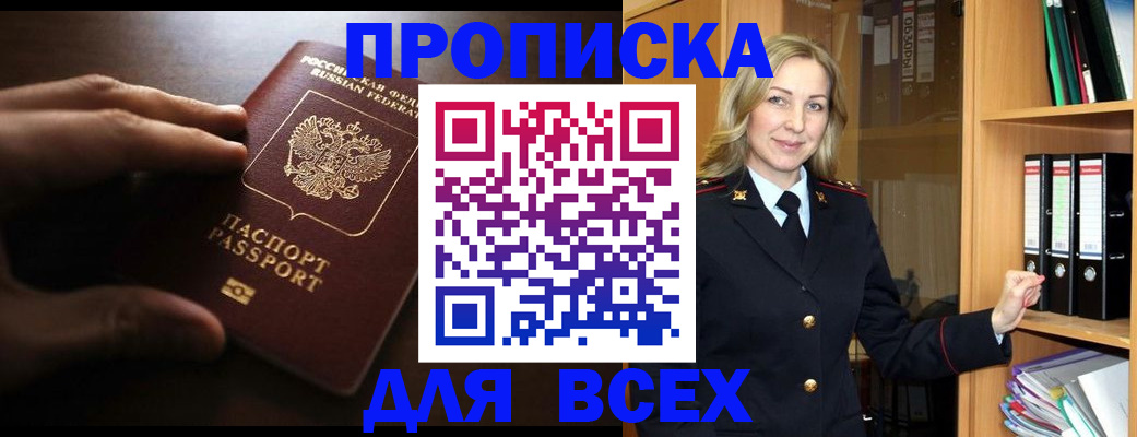 прописка для работы в Людиново