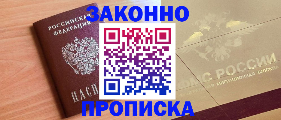прописка от собственника в Людиново